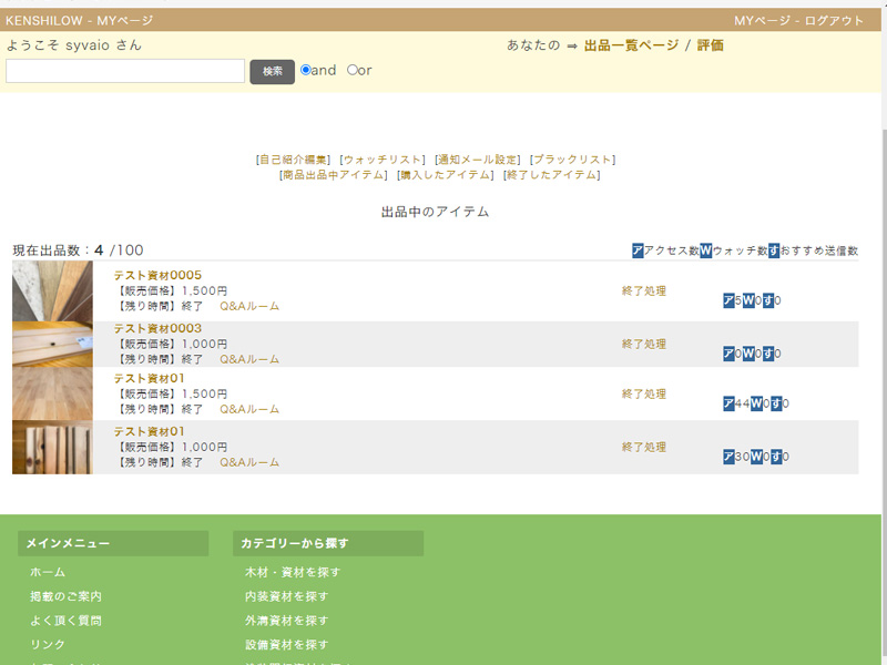 出品中アイテム