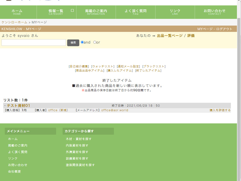 終了したアイテム