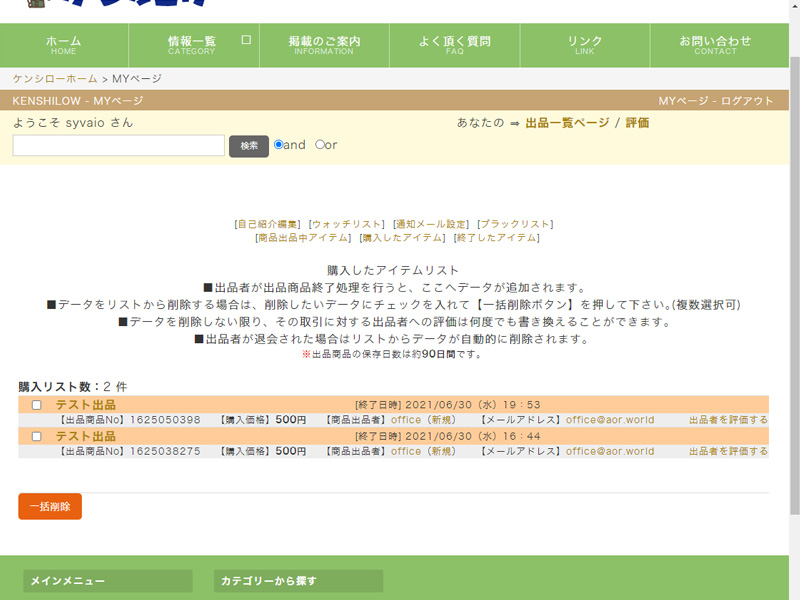 購入したアイテム